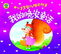 0-3Ӥ˯ǰ£ҵͯ׽רƼ豦˯ǰ10ԹɾͲһ (鷻)