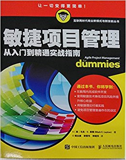 敏捷项目管理(两种封面 随机发货)