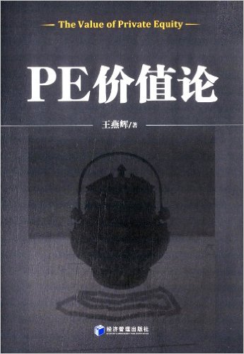 PE价值论