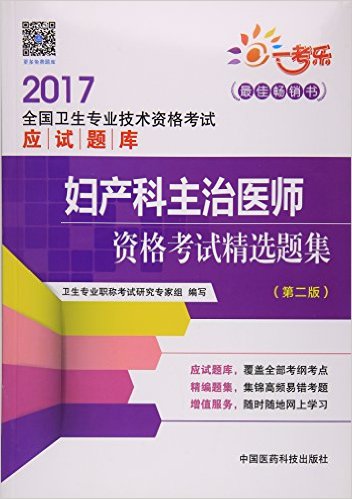 һ֡(2017)ȫרҵʸӦ:ҽʦʸԾѡ⼯(ڶ)