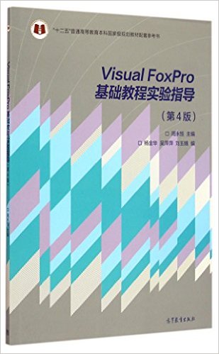 "ʮ"ͨߵȽƹҼ滮̲ײο:Visual FoxPro̳ʵָ(4)