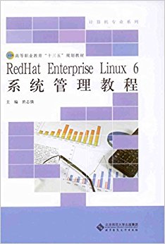 ߵְҵ"ʮ"滮̲ġרҵϵ:RedHat Enterprise Linux 6ϵͳ̳