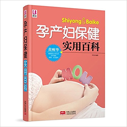 孕产妇保健实用百科