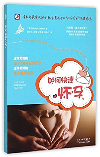 如何快速怀孕