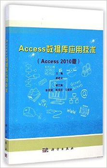 AccessݿӦü(Access2010)