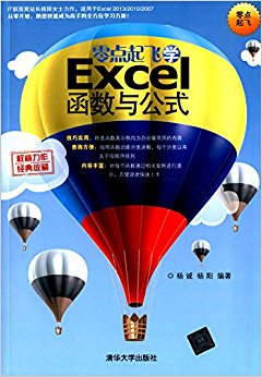 零点起飞学Excel函数与公式