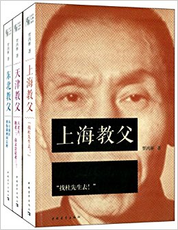 上海教父+天津教父+东北教父(套装共3册)