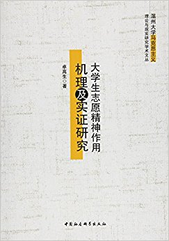 ��ѧ��־Ը�������û�����ʵ֤�о�