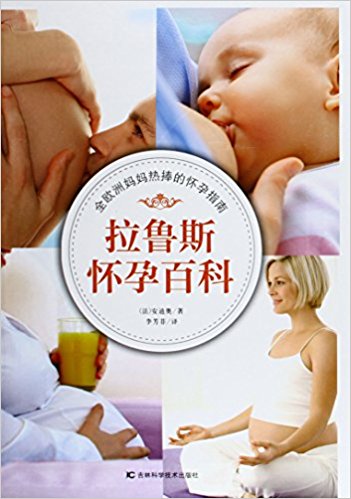 拉鲁斯怀孕百科