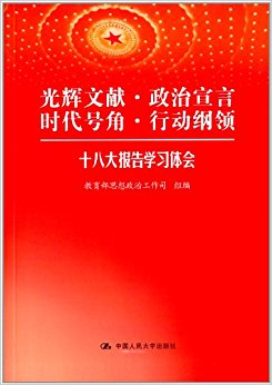 ������ס��������ԡ�ʱ���Žǡ��ж�����:ʮ�˴󱨸�ѧϰ���