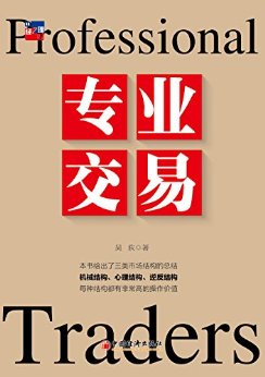 专业交易