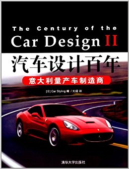 汽车设计百年:意大利量产车制造商