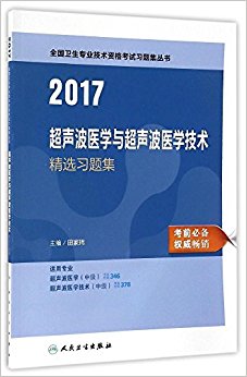 ҽѧ볬ҽѧѡϰ⼯(רҵҽѧмҽѧм)/2017ȫרҵʸϰ⼯