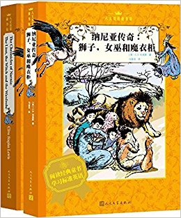 人文双语童书馆:纳尼亚传奇·狮子, 女巫和魔衣柜(附英文原版The Chronicles of Narnia:The Lion, the Witch and the Wardrobe