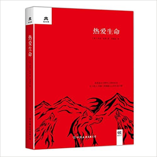 热爱生命(两种封面 随机发货)