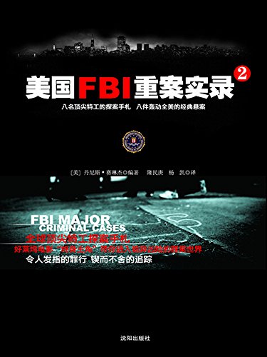 FBIذʵ¼2 (-¼ϵ)