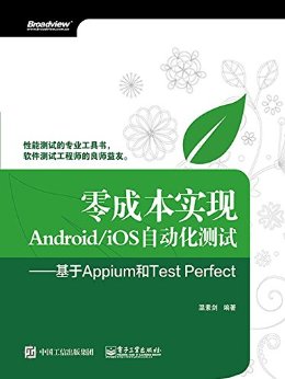 ɱʵAndroid/iOSԶԡAppiumTest Perfect