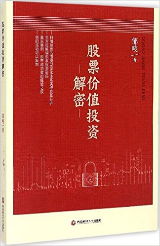 股票价值投资解密