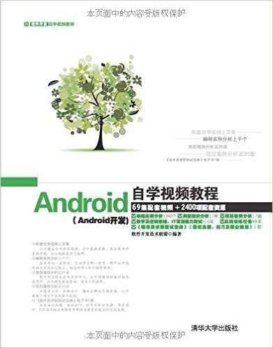 软件开发自学视频教程:Android自学视频教程(附DVD光盘)