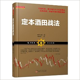 定本酒田战法