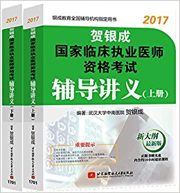 ɡ(2017)ٴִҵҽʦʸԸ()(´°)(װ2)()