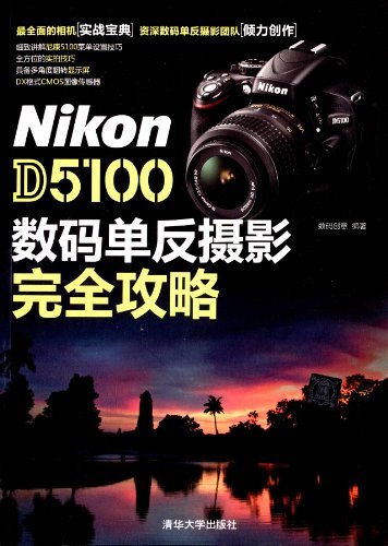 Nikon D5100 数码单反摄影完全攻略