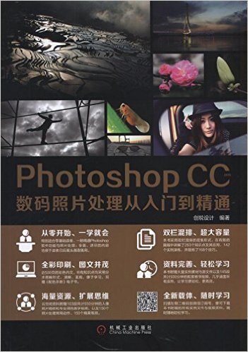 Photoshop CC 2015数码照片处理从入门到精通