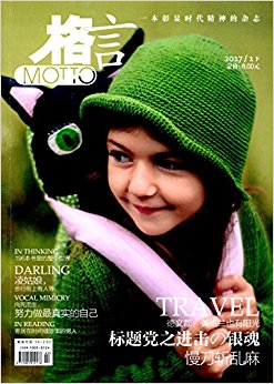 格言(2017年1月下)