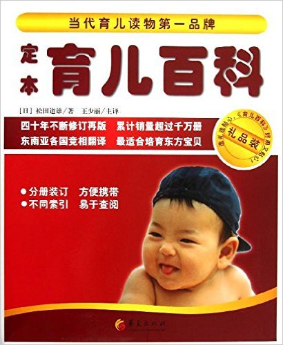 定本?育儿百科(礼品装)
