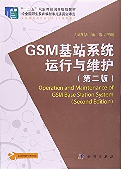 GSMվϵͳά(2ȫְרͨרҵ滮̲)