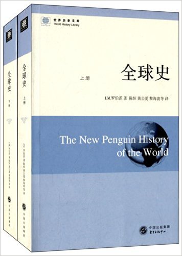 全球史(套装共2册)