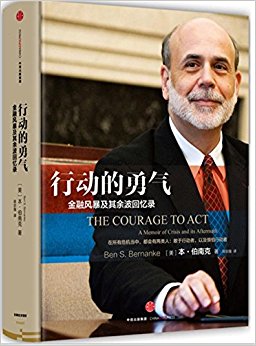 行动的勇气:金融危机及其余波回忆录 - 伯南克