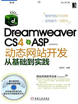 Dreamweaver CS4 +ASP̬վӻʵ