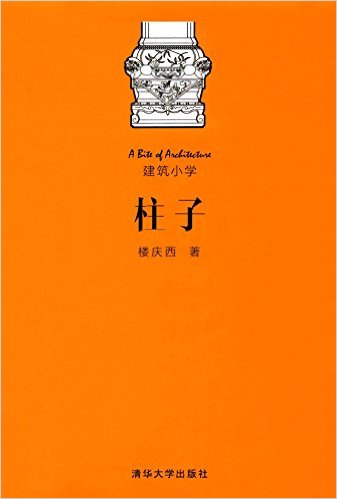 柱子