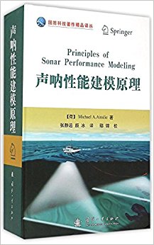 声纳性能建模原理