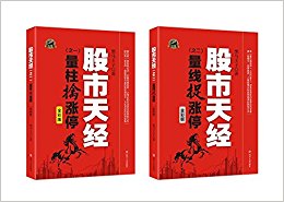 股市天经:量柱擒涨停+量线捉涨停(全彩版)(套装共2册)