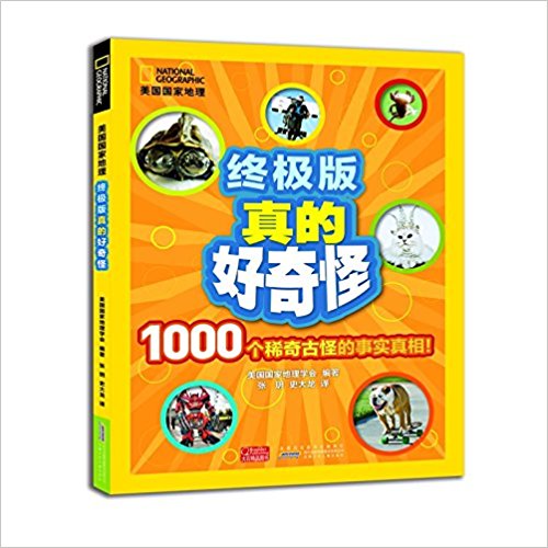 美国国家地理:终极版真的好奇怪1