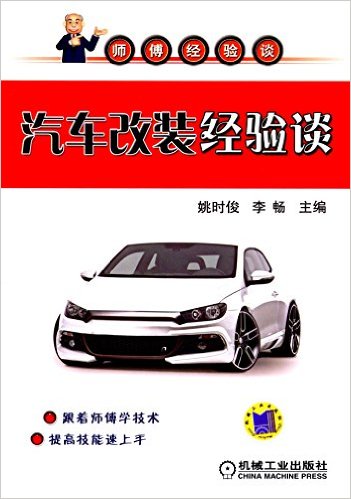 汽车改装经验谈
