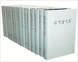 徐梵澄文集(共16册)