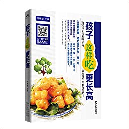 孩子这样吃更长高