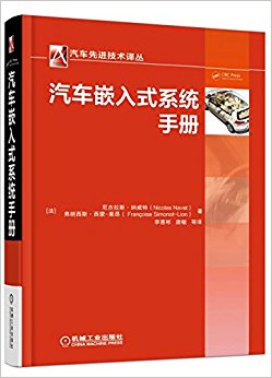 汽车嵌入式系统手册