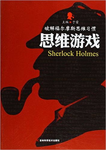 �ƽ⸣��Ħ˹˼άϰ��:˼ά��Ϸ