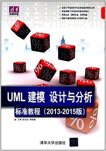 廪ѧ:UMLģ׼̳(2013-2015)