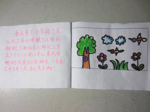 自做绘本《四季》作文