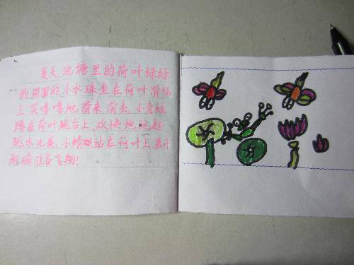 自做绘本《四季》作文