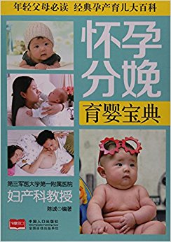 怀孕分娩育婴宝典