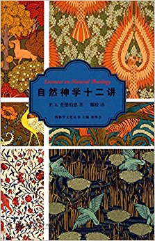 自然神学十二讲