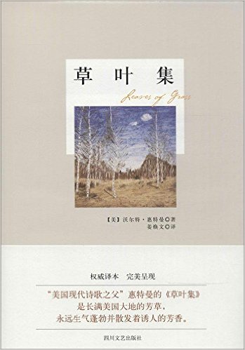 草叶集