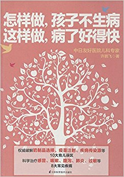 怎样做, 孩子不生病 这样做, 病了好得快