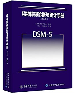 ϰͳֲ(5)(DSM-5)